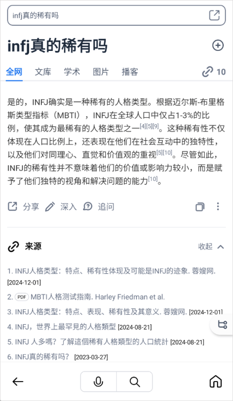 秘塔AI搜索app 2.7.4安卓版
