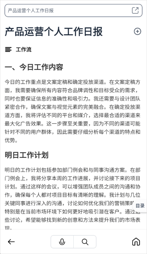 秘塔AI搜索app 2.7.4安卓版