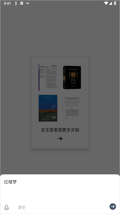 秘塔AI搜索app 2.7.4安卓版