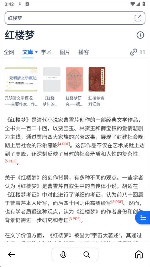 秘塔AI搜索app 2.7.4安卓版