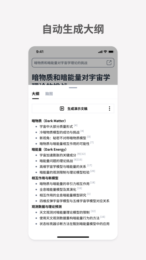 秘塔AI搜索app 2.7.4安卓版