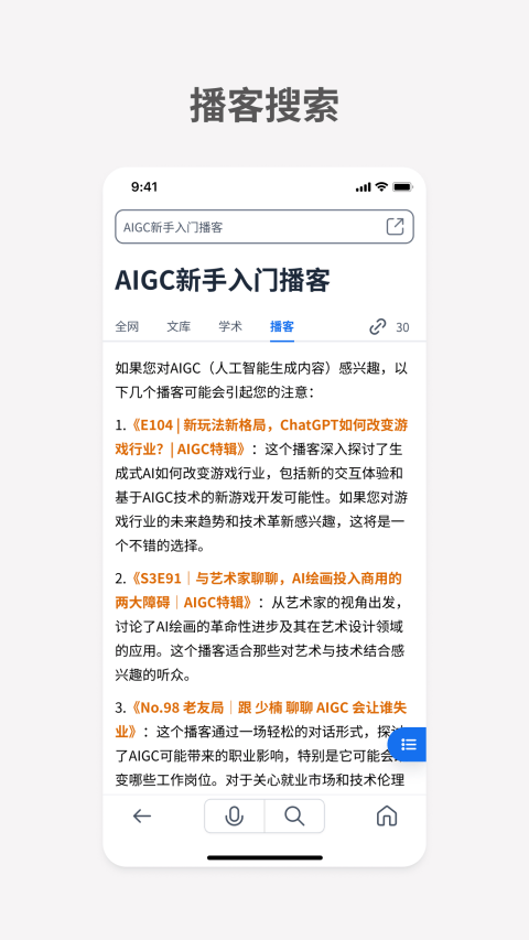 秘塔AI搜索app 2.7.4安卓版