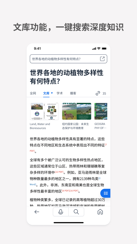 秘塔AI搜索app v2.5.0安卓版