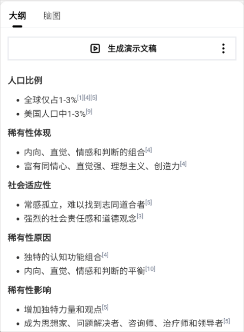 秘塔AI搜索app v2.6.3安卓版