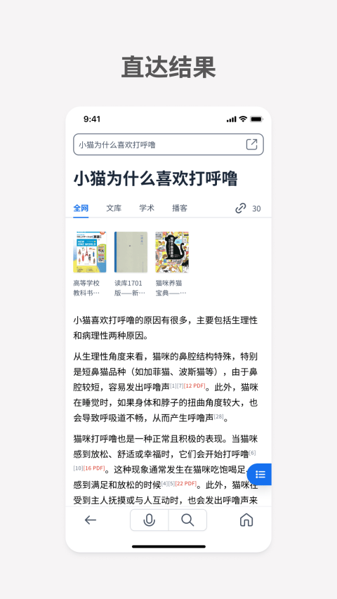 秘塔AI搜索app v2.6.3安卓版