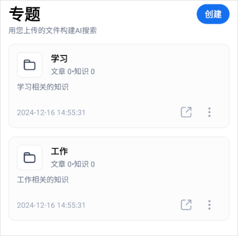 秘塔AI搜索app v2.6.6安卓版