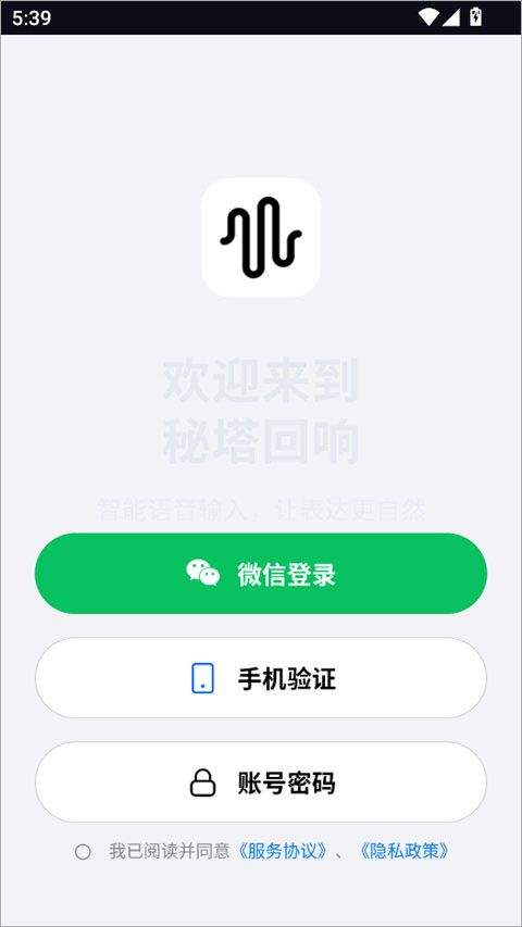 秘塔回响app v1.0.2安卓版