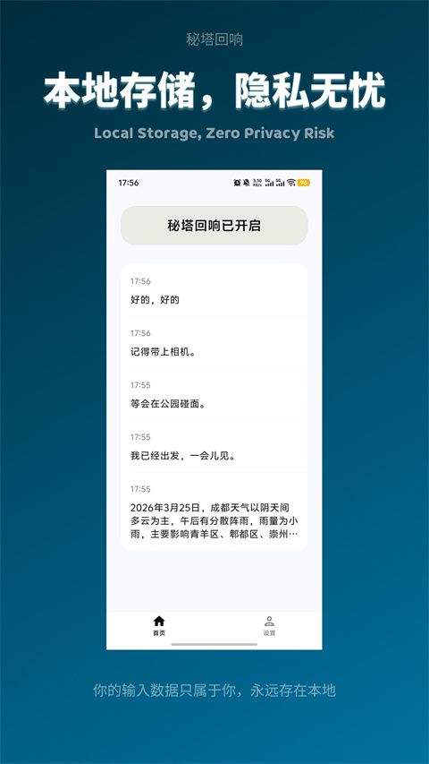 秘塔回响app v1.0.2安卓版