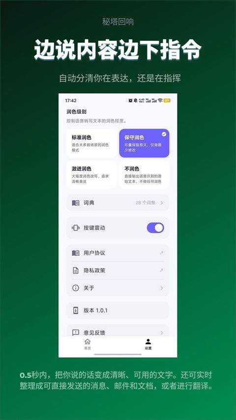 秘塔回响app v1.0.2安卓版