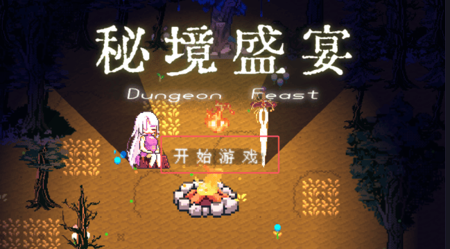 秘境盛宴最新版下载 v1.5 安卓版 秘境盛宴最新版下载 v1.5 安卓版