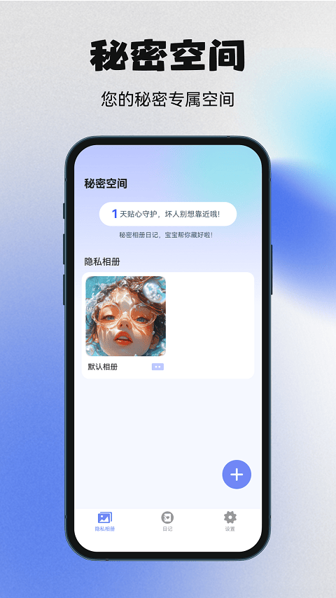 秘密空间app v1.5.2安卓版