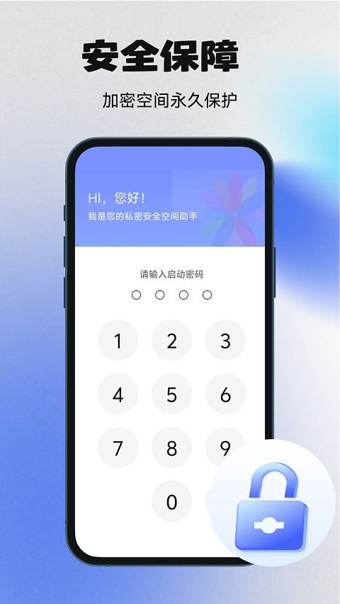 秘密空间app v1.5.2安卓版