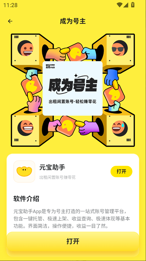 租号宝app v2.7.2安卓版