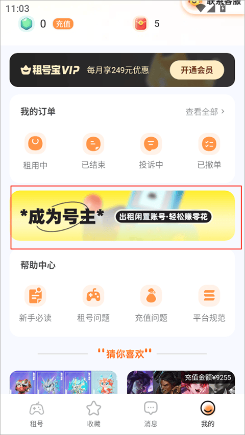 租号宝app v2.7.2安卓版