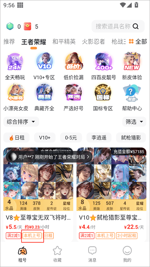 租号宝app v2.7.2安卓版