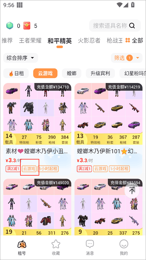 租号宝app v2.7.2安卓版