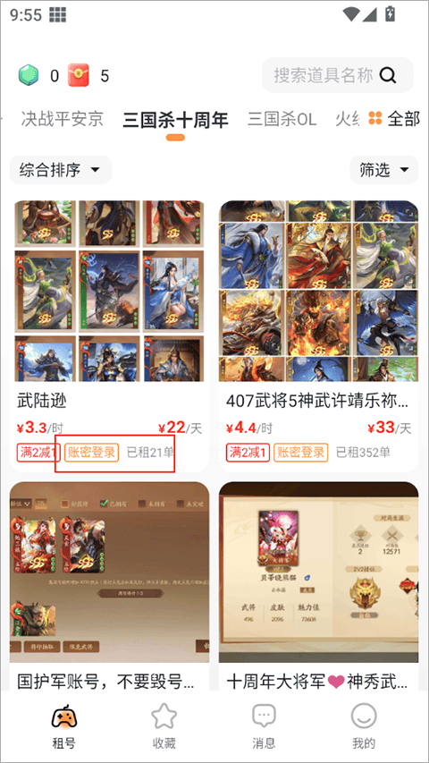 租号宝app v2.7.2安卓版