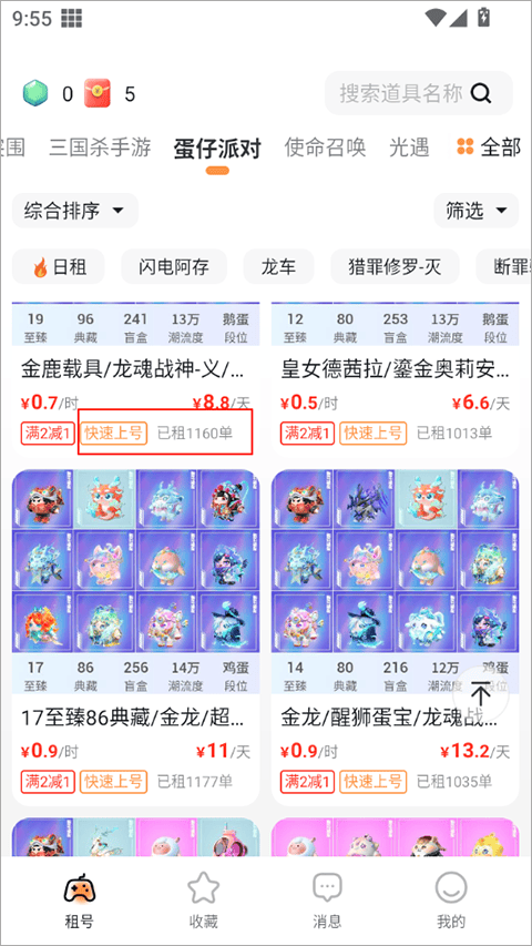 租号宝app v2.7.2安卓版