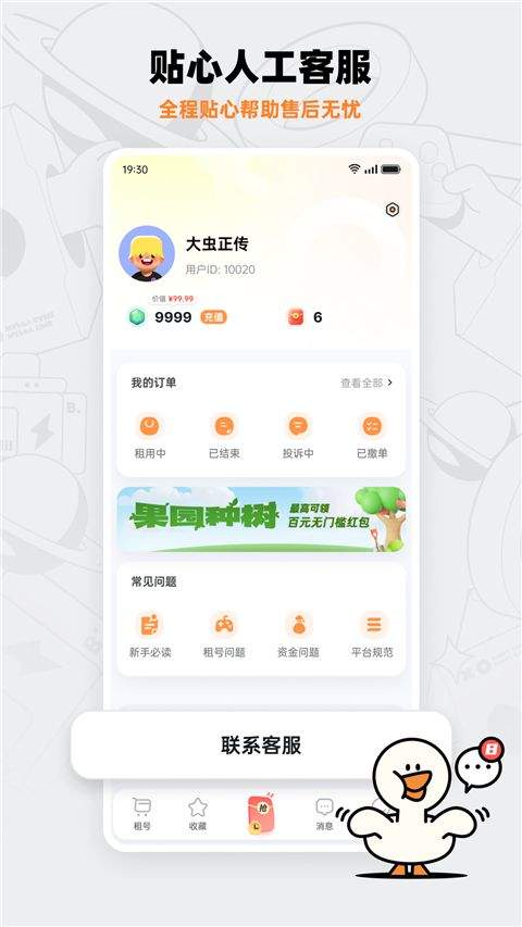 租号宝app v2.7.2安卓版