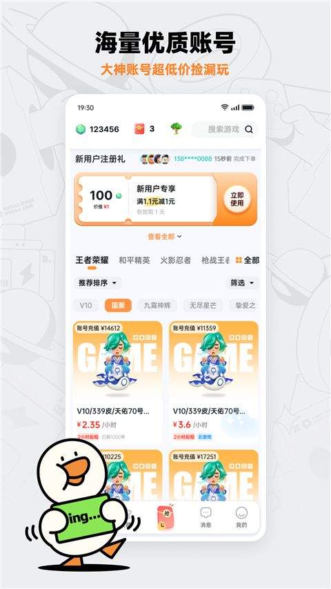 租号宝app v2.7.2安卓版