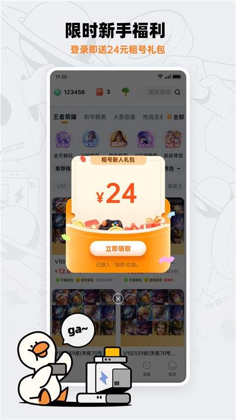 租号宝app v2.7.2安卓版