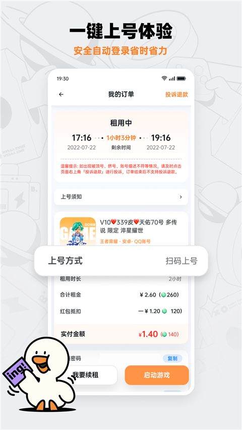 租号宝app v2.7.2安卓版