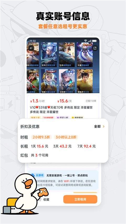 租号宝app v2.7.2安卓版
