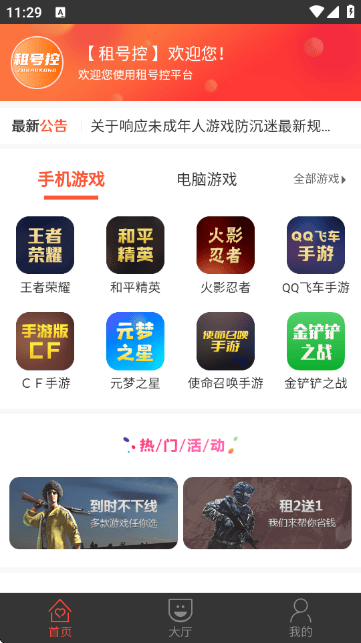租号控appv1.2.2 最新版 租号控appv1.2.2 最新版