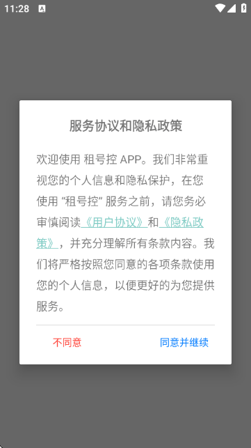 租号控appv1.2.2 最新版 租号控appv1.2.2 最新版