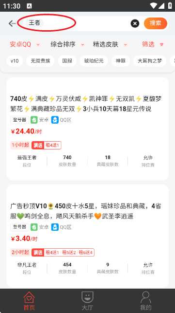 租号控appv1.2.2 最新版 租号控appv1.2.2 最新版