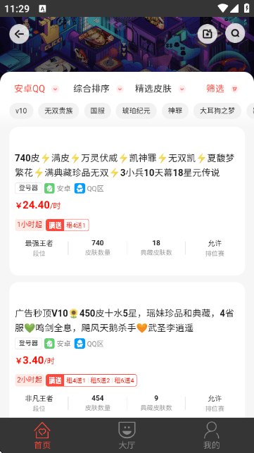租号控appv1.2.2 最新版 租号控appv1.2.2 最新版