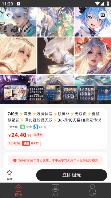 租号控appv1.2.2 最新版 租号控appv1.2.2 最新版