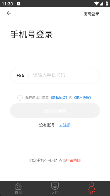 租号控appv1.2.2 最新版 租号控appv1.2.2 最新版
