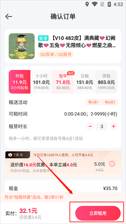 租号玩app v7.2.8.0官方版