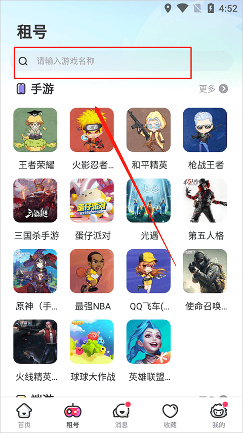 租号玩app v7.3.0.0官方版