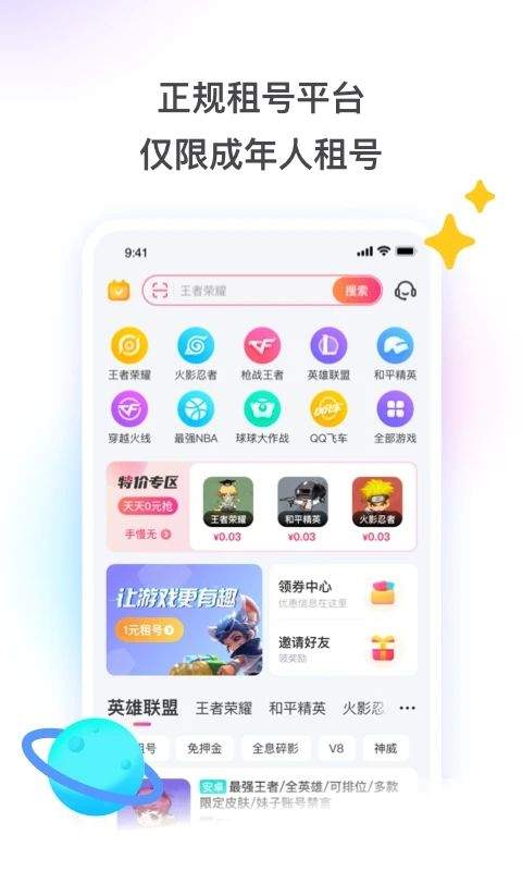 租号玩app v7.3.0.0官方版