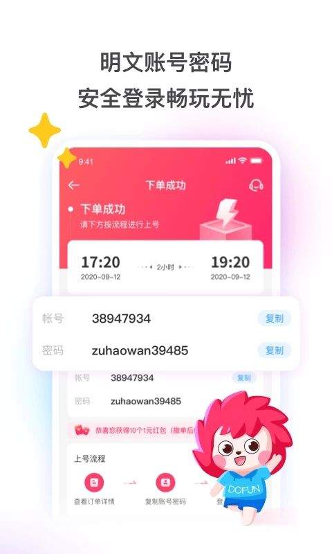 租号玩app v7.3.0.0官方版