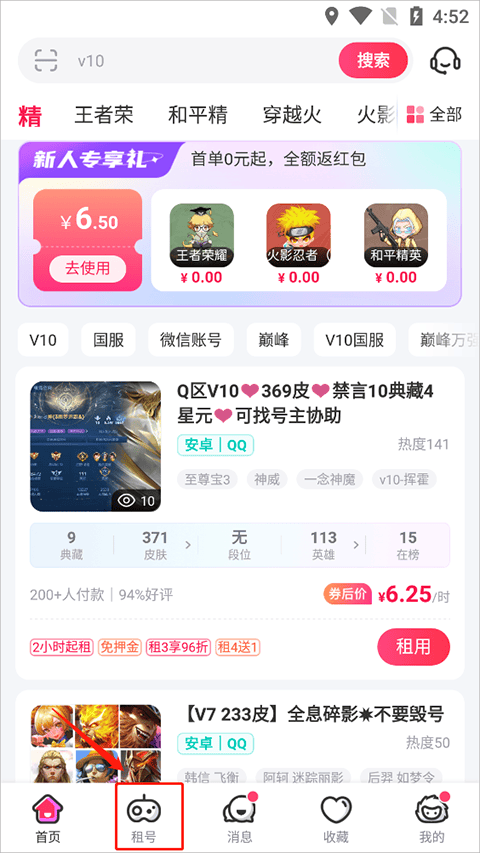 租号玩app v7.3.0.1官方版