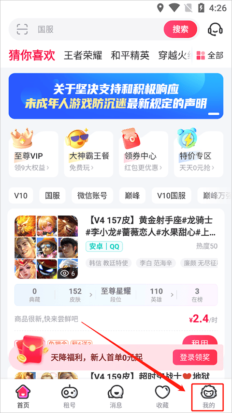 租号玩app v7.3.9.0官方版
