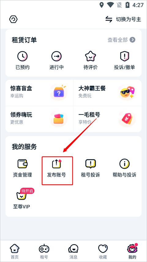 租号玩app v7.3.9.0官方版