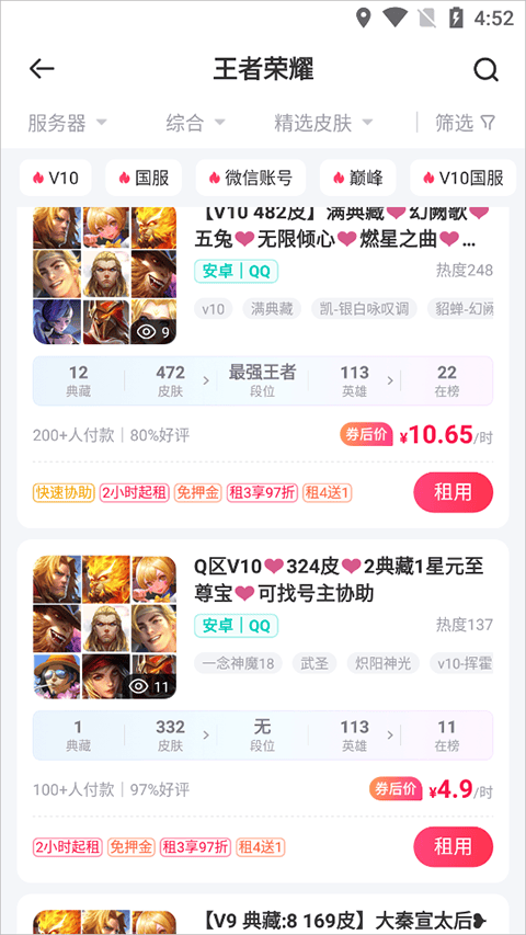 租号玩app v7.3.9.0官方版