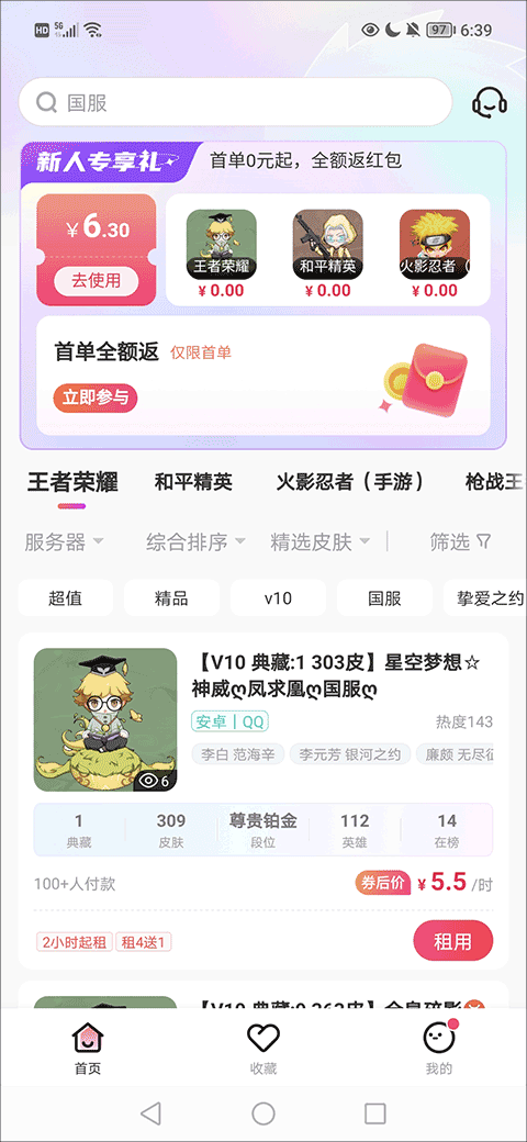 租号玩专业版app v4.0.3.0安卓版