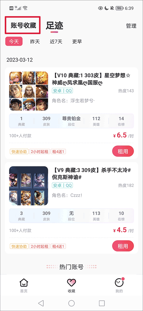 租号玩专业版app v4.0.3.0安卓版