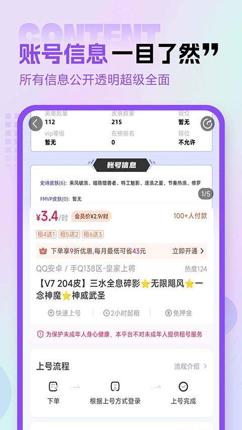 租号玩专业版app v4.0.3.0安卓版