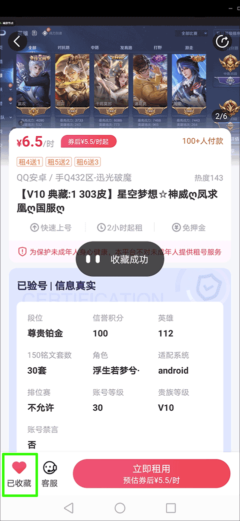 租号玩专业版app v4.0.2.9安卓版