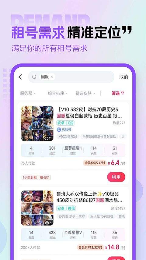 租号玩专业版app v4.0.2.9安卓版