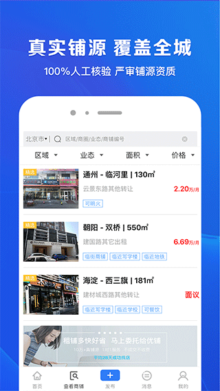 租铺宝app v4.0.1手机版