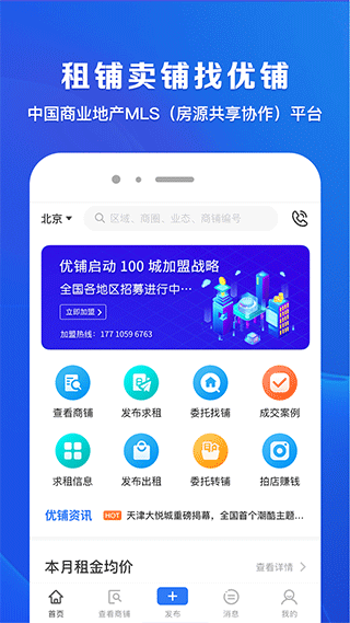 租铺宝app v4.0.1手机版