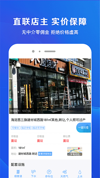 租铺宝app v4.0.1手机版