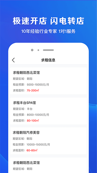 租铺宝app v4.0.1手机版